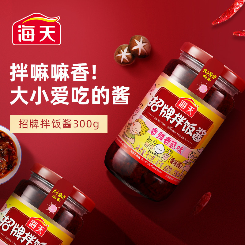 海天招牌拌饭酱300g瓶装香辣香菇牛肉下饭菜拌面配米粥夹馍拌饭酱,淘宝优惠券,粉丝福利购,淘宝优惠卷