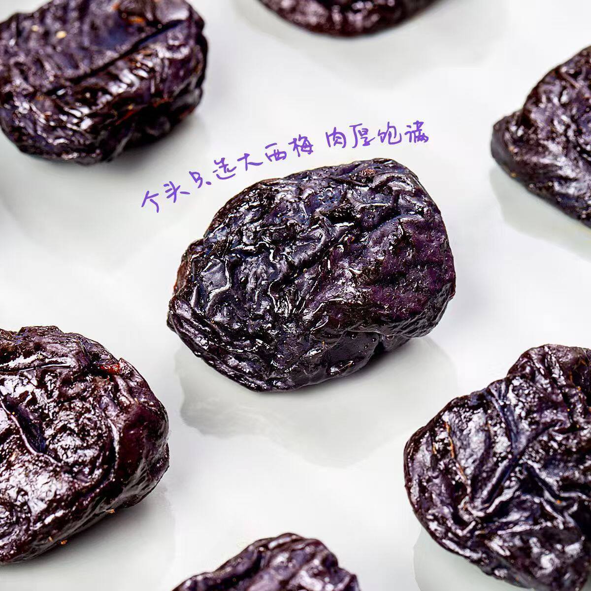 浙梅加州大西梅干250g*2袋网红零食开胃蜜饯果脯果干办公室小零食