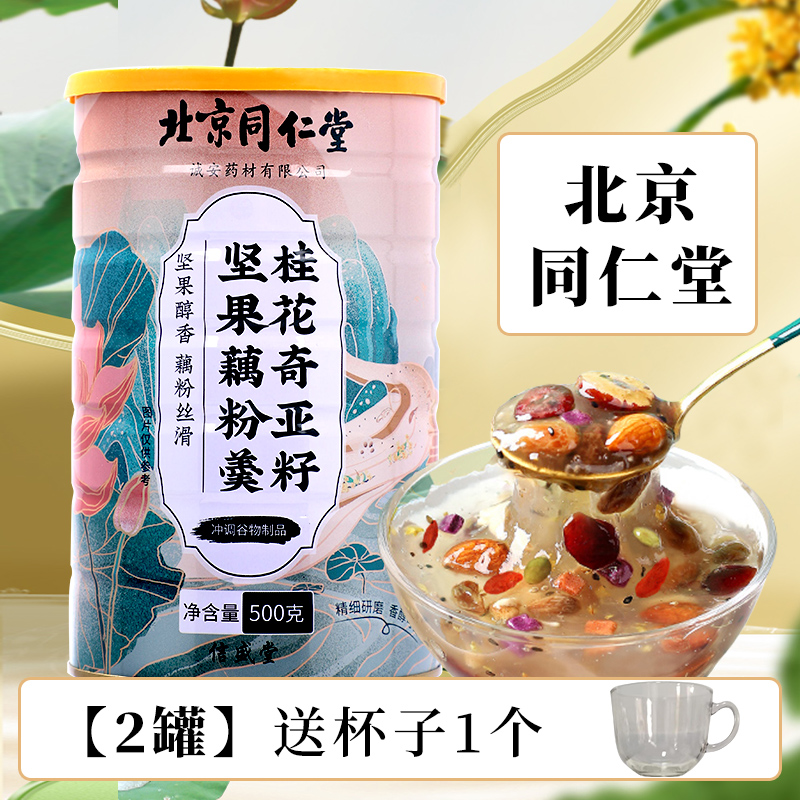 北京同仁堂藕粉坚果藕粉羹纯莲藕粉奇亚籽罐装代餐早餐食品即食 - 图0