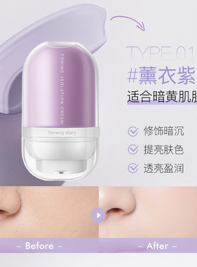变色隔离霜妆前乳打底提亮遮瑕紫色女新素颜bb霜柳防水丝木防汗sg