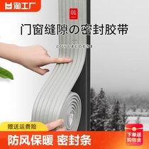 Window sealing strip windproof and warm film sealing window adhesive tape wind shield winter doors and windows slit wind sealant strips