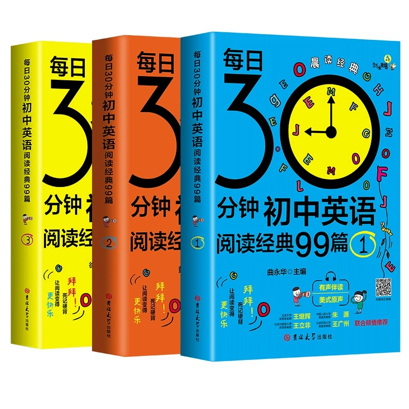 每日30分钟初中英语阅读经典99篇课外读物5五年中考三年模拟晨读夜诵满分作文书籍组合训练必刷题黑布林万唯复习单词听力语法速记-图3