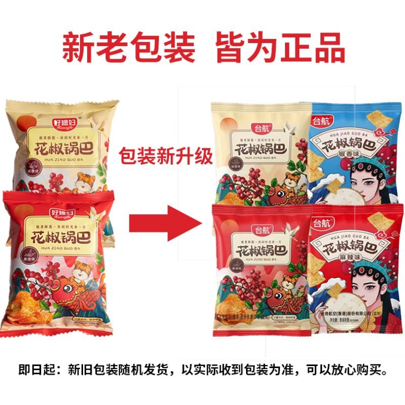 买一送一花椒锅巴网红零食麻辣追剧解馋小吃食品营养爆辣香辣辣味 - 图3