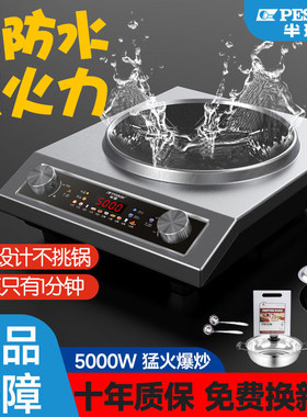 半球5000W凹面电磁炉商用