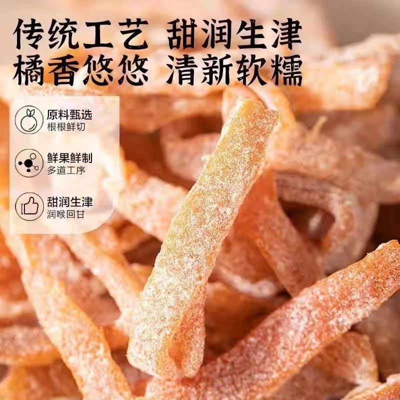 九制陈皮120g盐津陈皮条陈皮丝孕妇小零食酸甜橘子橙皮怀旧橘皮 - 图1