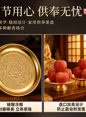 财神爷供盘果盘黄铜供奉合金贡盘供果果盘上供菩萨供佛供果盘家用