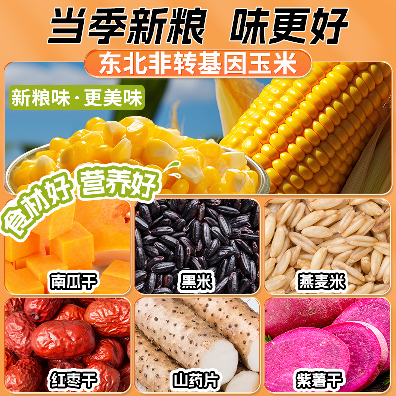 奶香玉米汁破壁机料理包食材包豆浆料包五谷杂粮组合早餐小包糯米