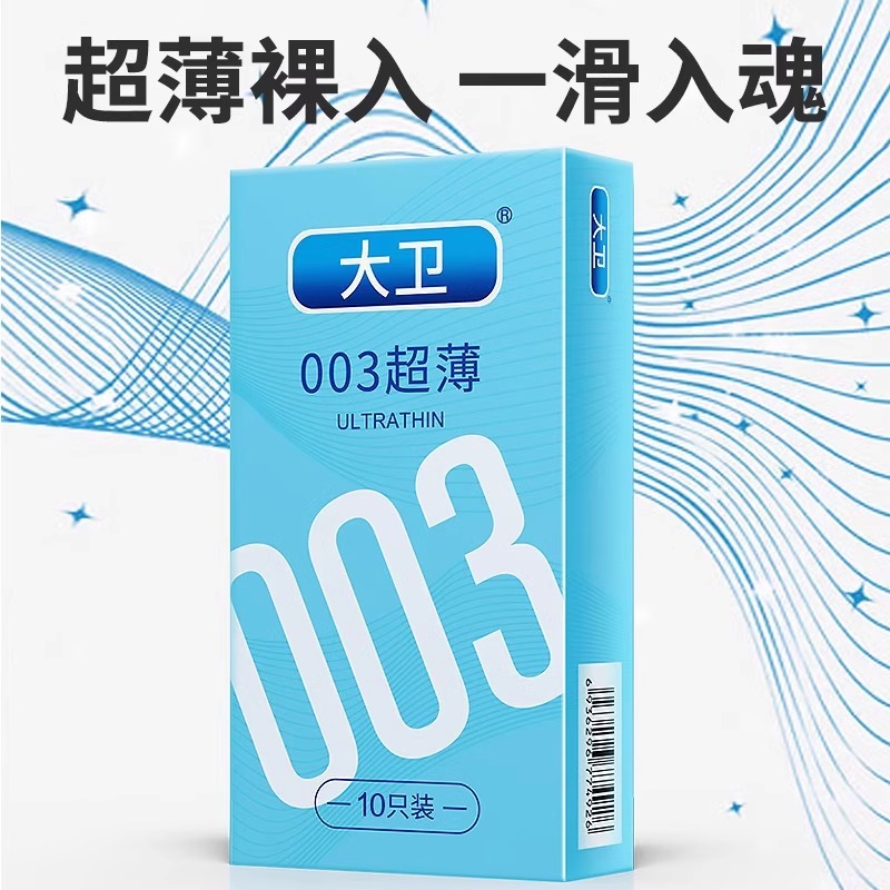 大卫避孕套超薄裸入正品旗舰店延时变态男用安全套套情趣大颗粒 - 图1