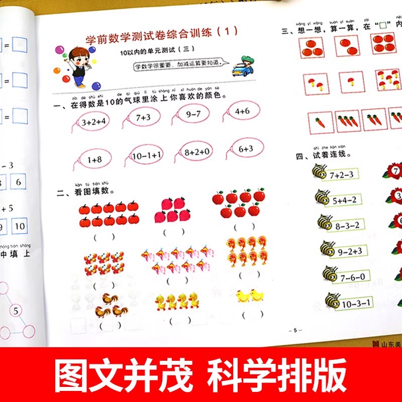 幼小衔接试卷测试卷全套学前班教材一日一练拼音数学练习题入学准备大练习幼儿园大班升一年级幼升小衔接练习册每日一练加减法专项 - 图1