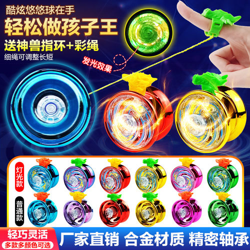 悠悠球溜溜球儿童自动回旋发光新手入门遛遛uu合金yoyo球活睡眠男 - 图0