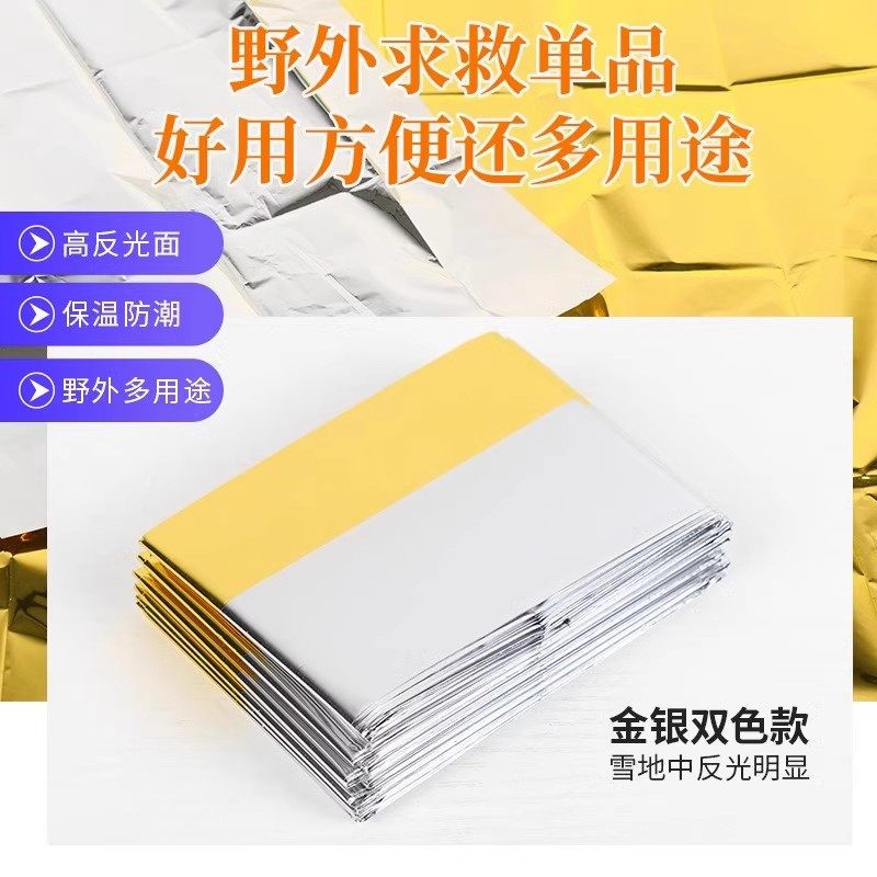 户外用品急救毯保温毯救生毯应急毯加厚加大防寒野外求生装,淘宝优惠券,粉丝福利购,淘宝优惠卷