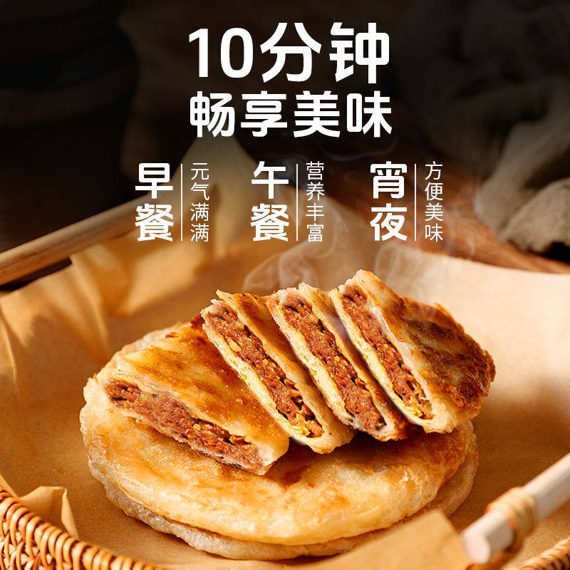 酥皮馅饼正宗黑椒牛肉饼速食早餐饼儿童学生手抓饼家庭装冷冻健康