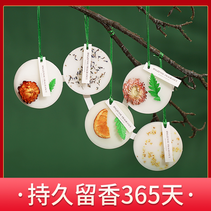 衣柜片蜡片室内持久固体香氛香薰 天天特卖工厂店香熏香料