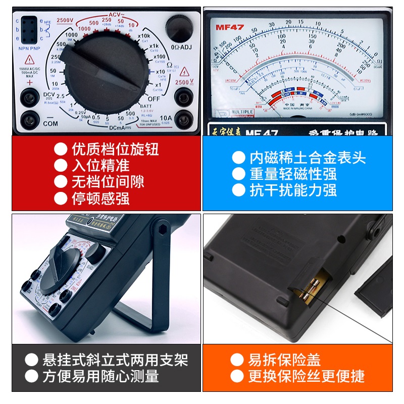 南京天宇mf47指针式万用表机械式高精度内磁电流电压自动通断测量