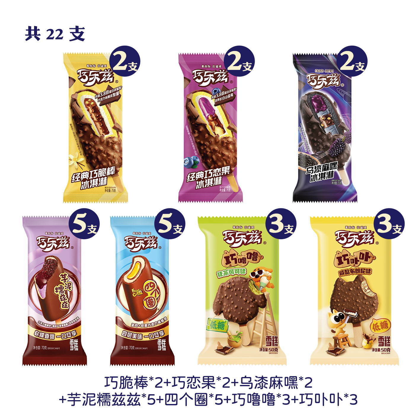 伊利巧乐兹乌漆麻嘿冰淇淋巧脆棒冰激凌巧噜噜巧卟卟雪糕22支经典