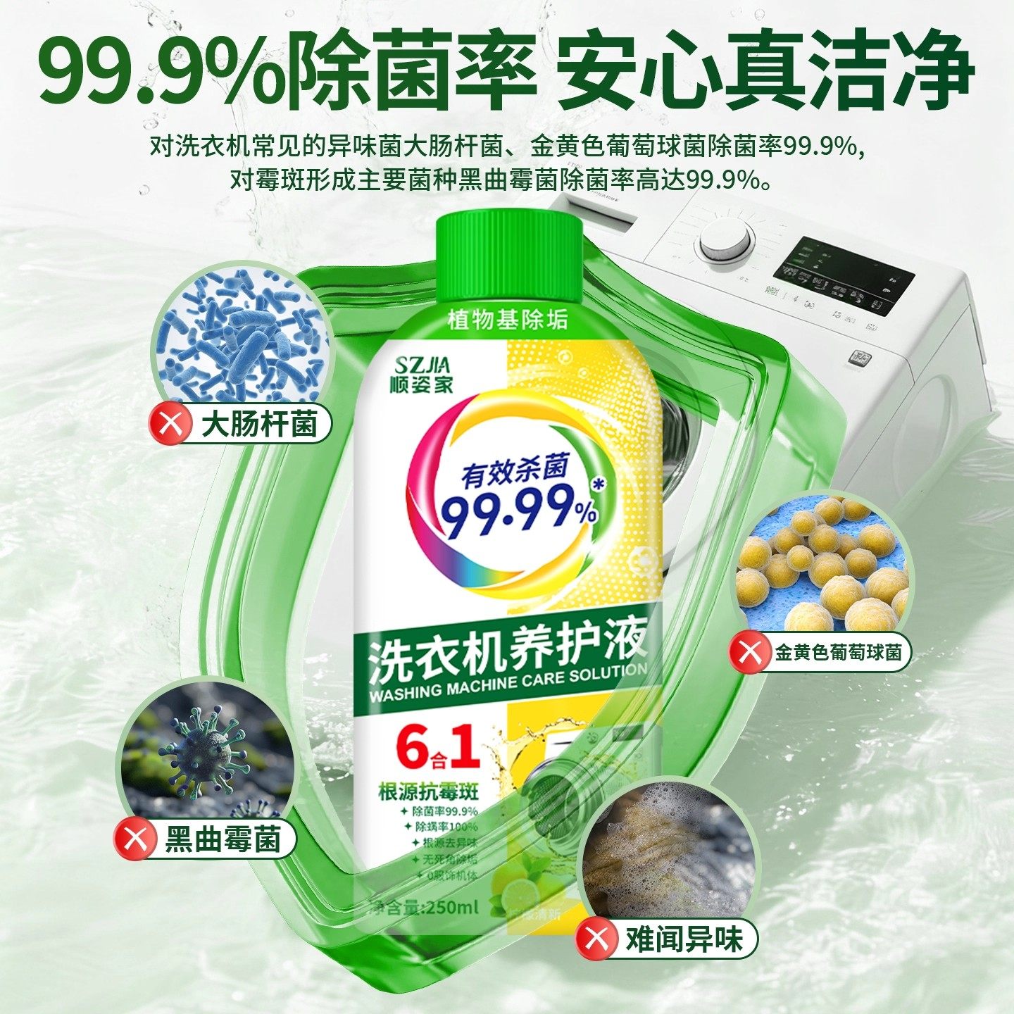 顺姿家洗衣机养护液洗衣机槽清洗剂滚筒波轮除菌除垢抗霉斑免浸泡,淘宝优惠券,粉丝福利购,淘宝优惠卷