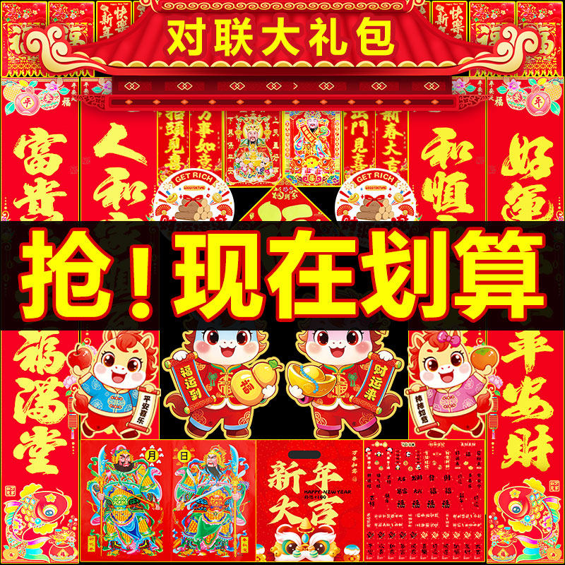 过年2026新年对联马年烫金春联大礼包春节福字套装饰大门贴纸新款,淘宝优惠券,粉丝福利购,淘宝优惠卷