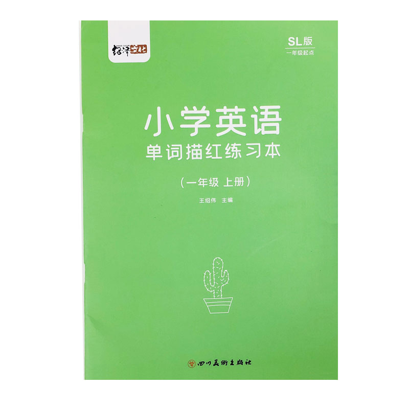 小学生英语字帖一年级起点sl版人教版同步单词练字帖字贴二三四五六上册下册儿童英文26个字母句子描红本1-6年级默写练习本册训练 - 图3