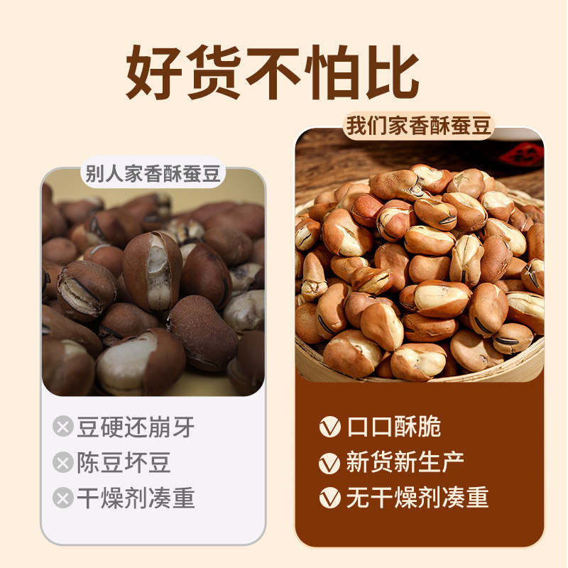王口街特酥豆干炒香酥蚕豆兰花豆炒香酥豆胡豆坚果炒货休闲零食,淘宝优惠券,粉丝福利购,淘宝优惠卷