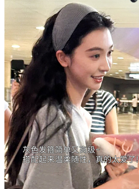 易梦玲同款灰色宽边发箍女2025新款发卡捆高颅顶针织头箍发带发饰