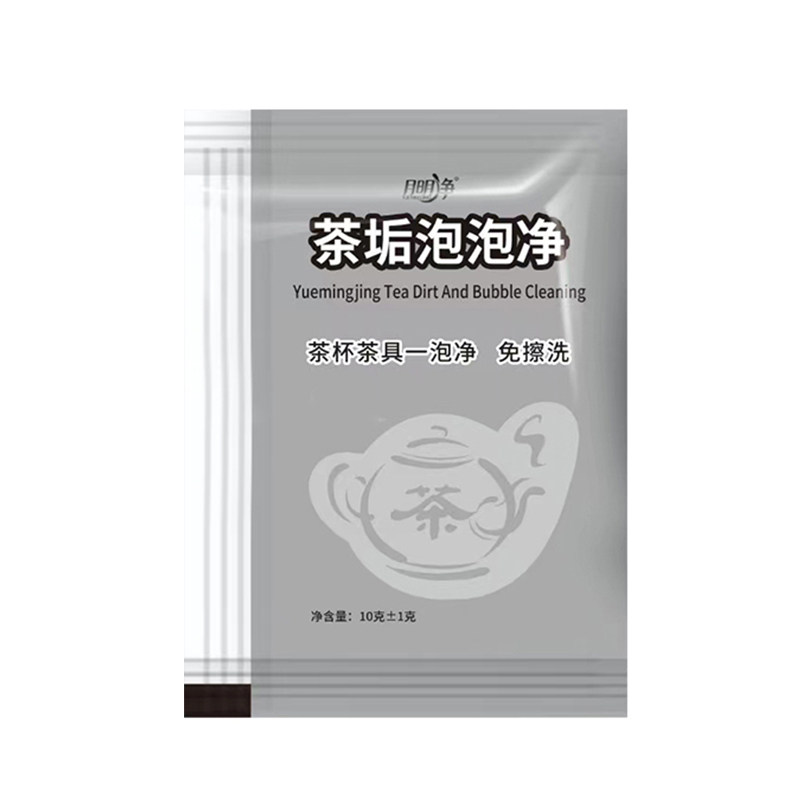 茶垢清洁剂食品级茶壶茶盘茶具茶渍去除剂洗茶杯子清洗剂洗杯神器