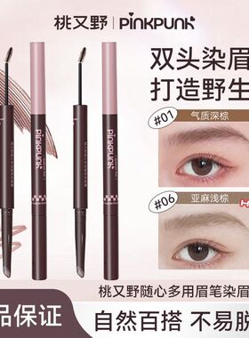 桃又野双头染眉膏自然持久浅色