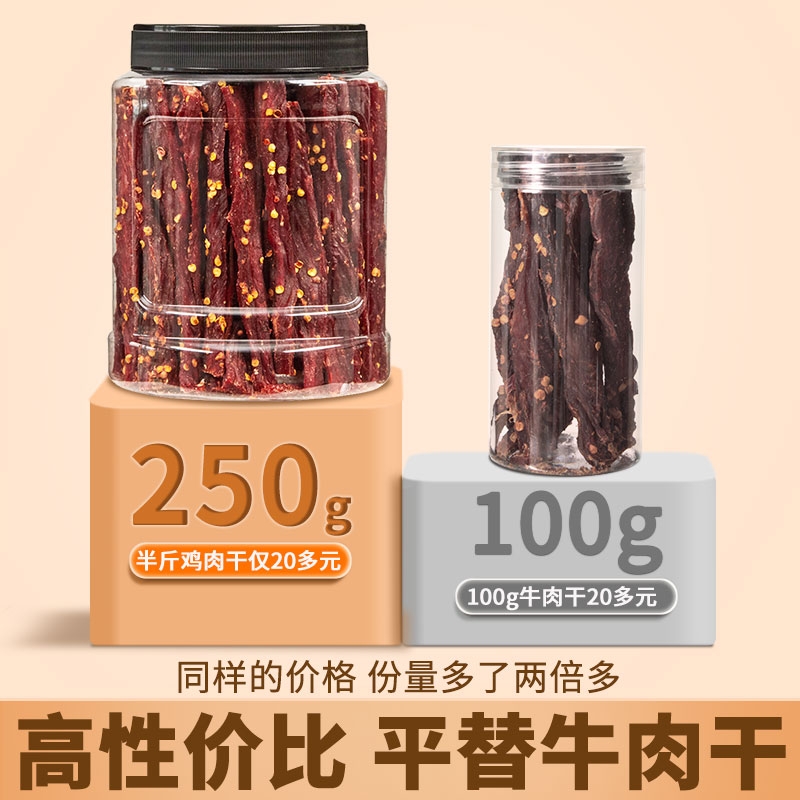 风干鸡肉干鸡胸肉干麻辣手撕鸡肉条卡脂解馋大桶抗饿饱腹健身零食