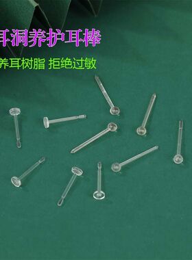 树脂平头透明耳钉养耳洞适合