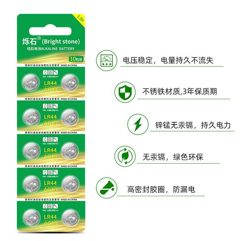LR44纽扣电池1.5V 适用于手表玩具遥控器