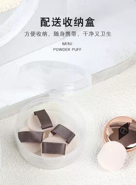 粉饼小样粉扑适配0.8g迷你款植绒小号MINI手指超薄定妆收纳盒上妆