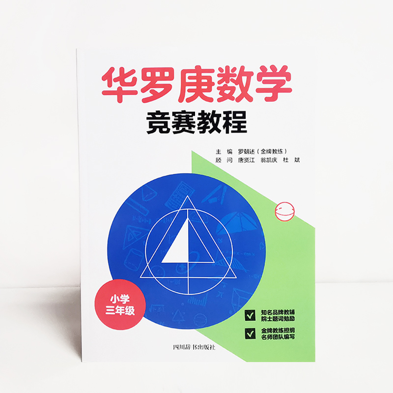 华罗庚数学竞赛教程小学三四五六年级 全套4册 小学生奥数比赛辅导材料小学数学思维训练举一反三练习册数学应用题天天练数学学校 - 图0