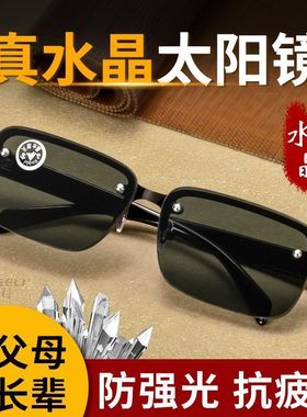 中老年防紫外线墨镜太阳镜高档钓鱼专用眼镜正品水晶偏光玻璃圆脸