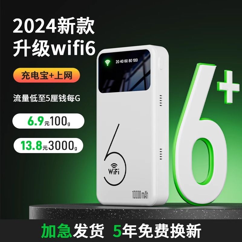 2024新款5g高速随身无线wifi移动wifi二合一充电宝无线网络网卡无限流量4gwi-fi适用华为中兴小米官方旗舰店 - 图0