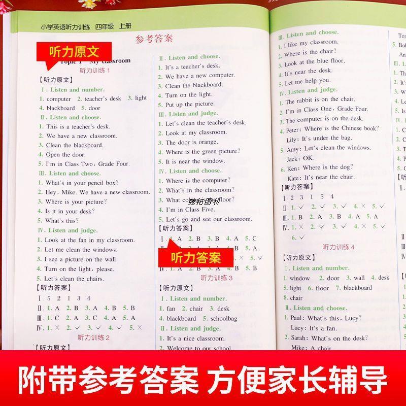 小学英语听力专项训练人教部编版pep三四五六年级上下册课本同步练习册一课一练语法真题口语大全单词默写每日一练阅读6年级 - 图0