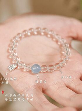 天然白水晶海蓝宝手串小众百搭