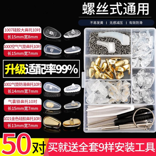 眼镜鼻托硅胶配件盒防滑压痕眼睛框空气囊鼻梁托垫气垫铜芯更换 - 图0