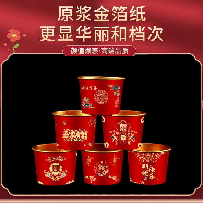 结婚一次性酒杯红色喜字敬茶水杯子家用加厚小号敬酒纸杯新婚金箔,淘宝优惠券,粉丝福利购,淘宝优惠卷