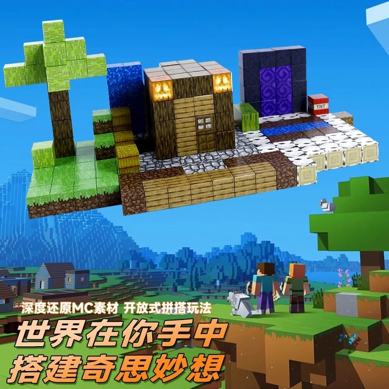 我的世界磁力方块创意DIY拼装积木磁吸颗粒男女孩玩具圣诞节礼物