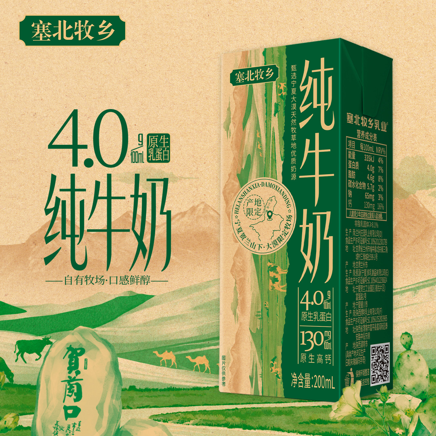 宁夏塞北牧乡纯牛奶4.0高钙200ml*10盒