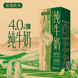 宁夏塞北牧乡纯牛奶4.0高钙200ml*10盒券后19.9元包邮