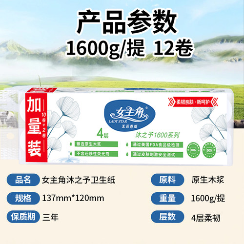 女主角卫生纸1600克无芯卷纸柔厚四层家庭实惠装厕所手纸母婴原生 - 图3