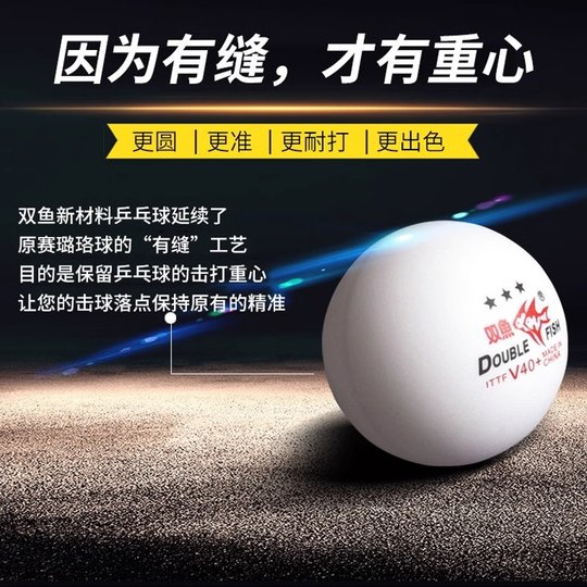 双鱼V40+展翅三星乒乓球大赛比赛专业用球三星球3星ppq乒乓球