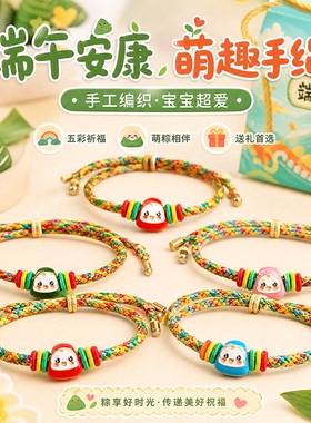 端午节五彩绳手链手工编织儿童
