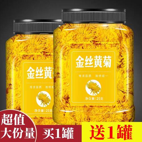 金丝皇菊菊花茶大朵25g×2罐共约120朵 - 图0