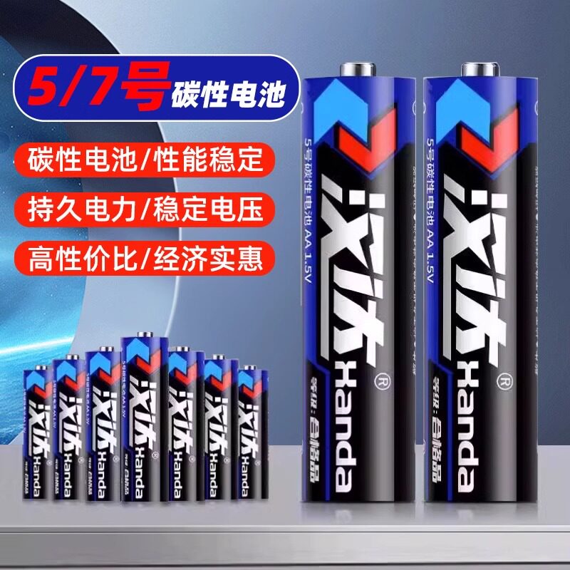KSB厂家供货汉达5号7号碳性电池空调电视遥控器挂钟表闹钟专用七号普通耐用AAA儿童小玩具用低功耗1.5V计算器