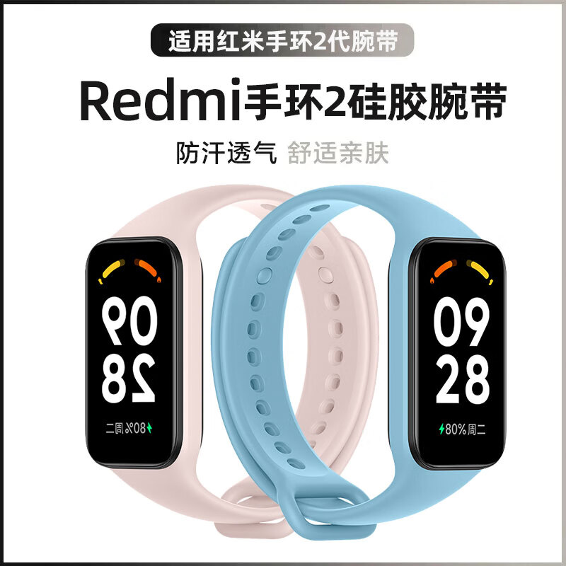 涵众润生适用红米Redmi手环2表带腕带液态硅胶运动简约替换带小米Redmi手环2代腕带硅胶手环男女智能运动