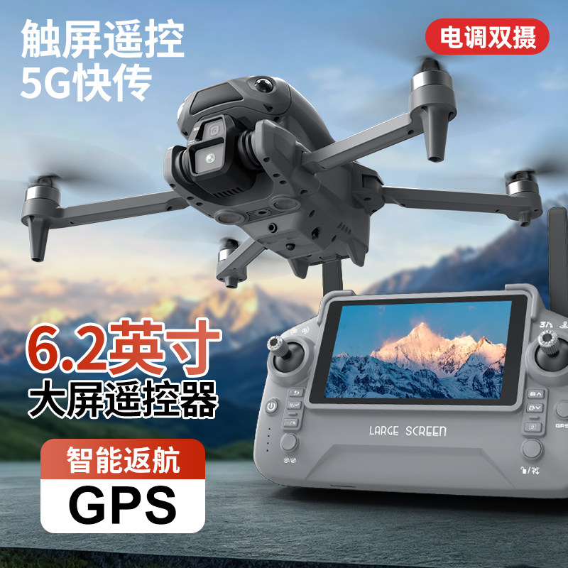 New type of aerial photography drone remote control aircraft with screen
