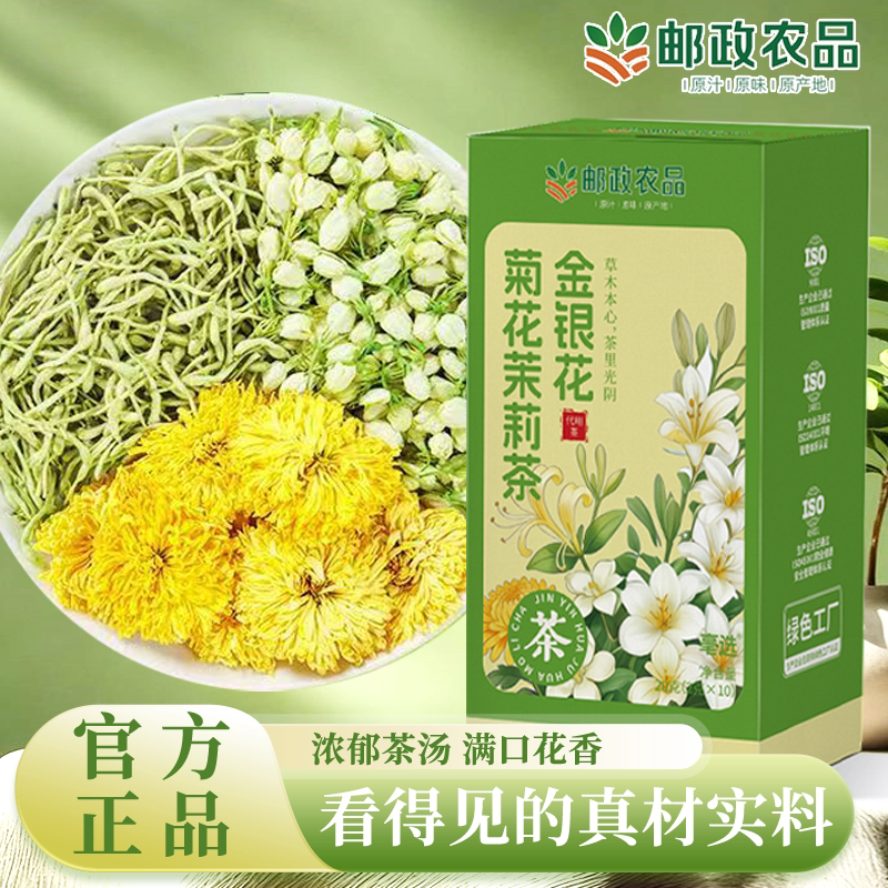 金银花菊花茉莉花茶清热三花茶真材实料正品四季常备邮政农品冲泡