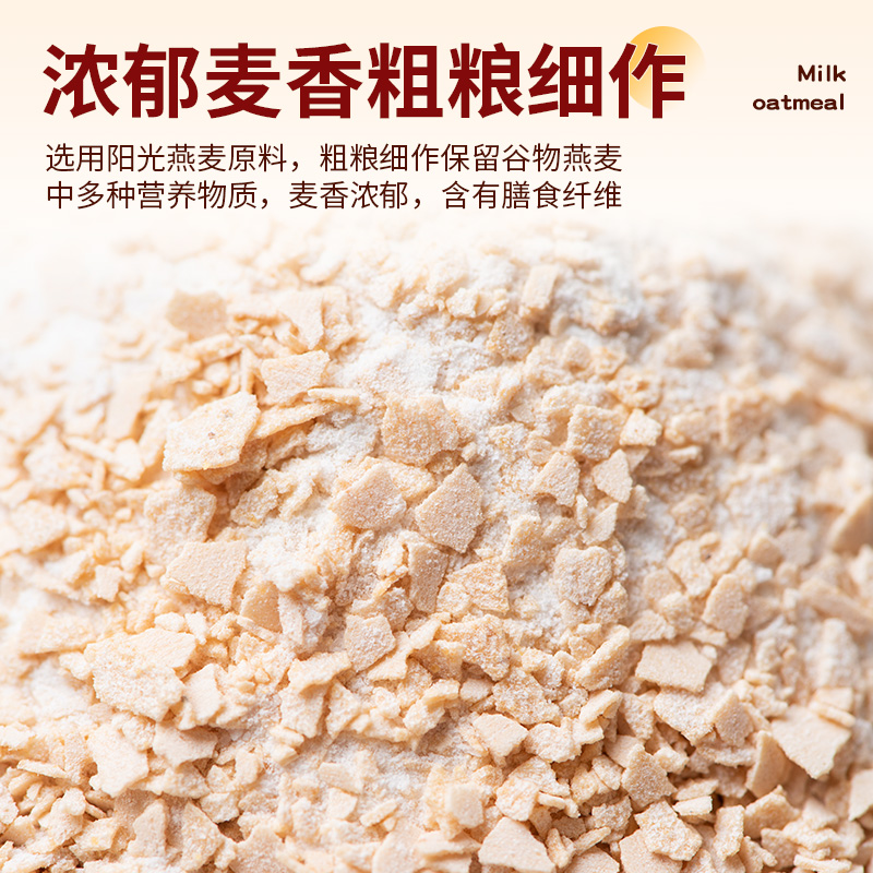 猴头菇牛奶燕麦片中老年学生早餐冲饮即食粥独立小袋代餐饱腹懒人