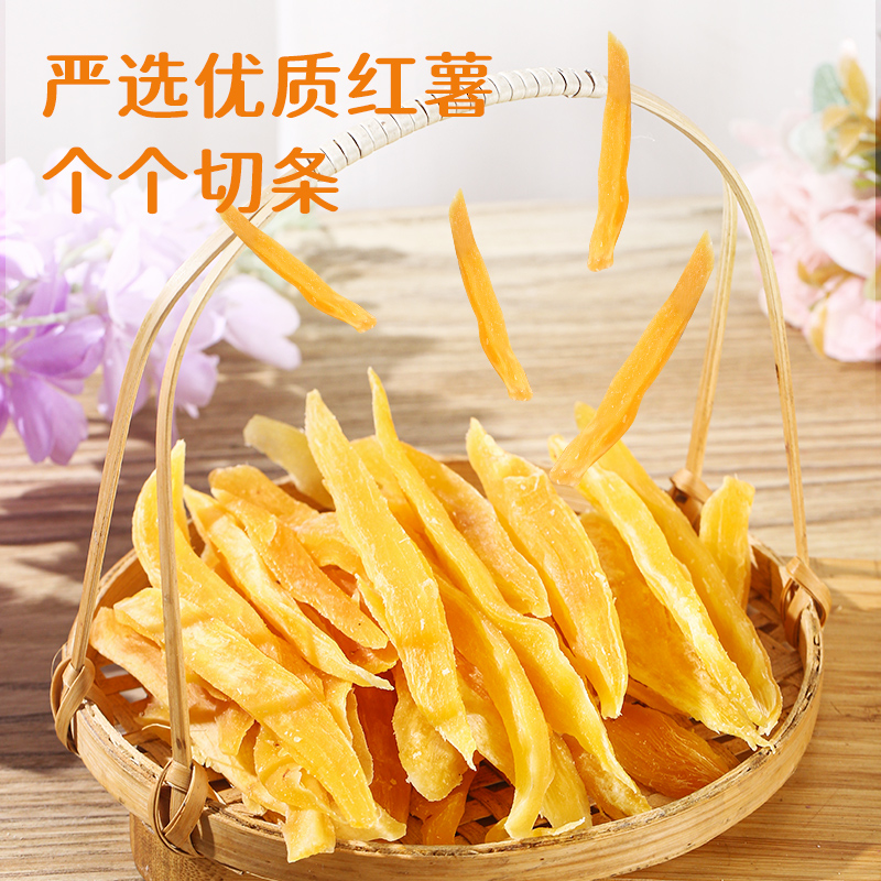 特价红薯干小短条有嚼劲农家自制番薯地瓜干薯条粗粮健康软糯充饥
